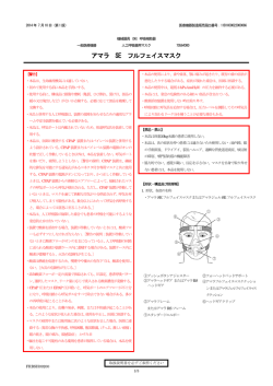 アマラ SE フルフェイスマスク - フィリップス・レスピロニクス合同会社