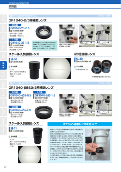20倍接眼レンズ SL-20 スケール入り接眼レンズ SE-10 GR1040-65S2
