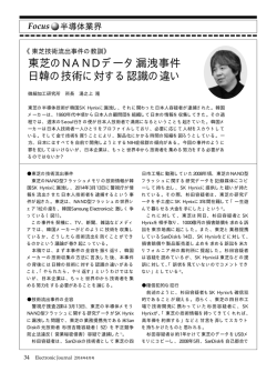 東芝のNANDデータ漏洩事件 日韓の技術に対する認識の違い（2014年4