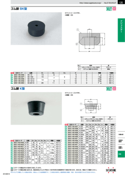 ゴム脚 SK型 ゴム脚 K型