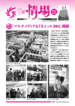 Vol.21 - ソフトピアジャパン