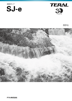 SJ-e - テラル