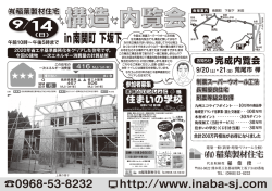 140903 構造 内覧会チラシ