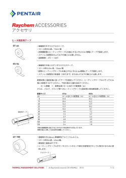 ACCESSORIES - Pentair Thermal Controls