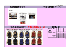 花旅楽団SCRIPT 手振り刺繍シリーズ 花旅楽団SCRIPT 手振り刺繍