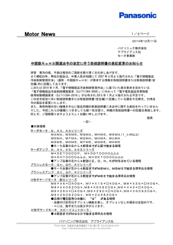 PDF：184KB - Panasonic