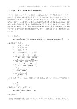 N04. ピストンの慣性力のつりあい条件