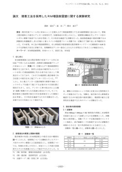コンクリート工学年次論文集 Vol.33
