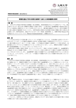 解糖系遺伝子群の発現を統轄する新たな制御機構の解明