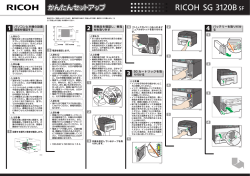 RICOH SG 3120B SF/SG 3120SF かんたんセットアップ