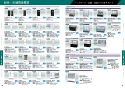 厨房・店舗関連機器