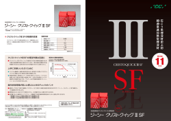 クリストクイック3SF