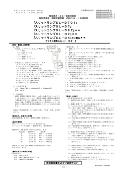 ｢スリットランプSL－D701｣ ｢スリットランプSL－D7｣ ｢スリットランプSL－D