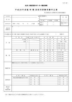 TEL（ ） － 携帯（ ） － 平 成 26 年 度 臨 時 職 員 採 用