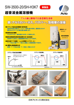 超音波金属溶接機 - MarkLines