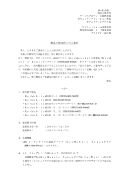 KeyMobileMSD生産終了のご案内 (PDF)