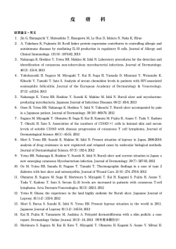 平成24年度発表論文等一覧