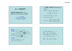 S5_1 計量経済学 - Info Shako