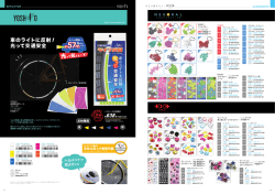 車のライトに反射！ 光って交通安全