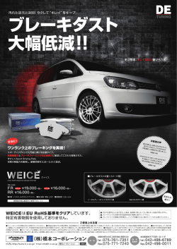 DE Tuning WEICE 2014.7