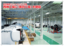 西神工場に「第四工場」を建設