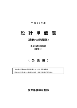 （公表用）（平成26年10月1日改定分）