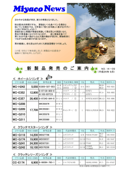 新 製 品 発 売 の ご 案 内