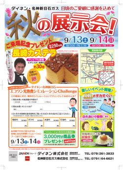 を開催します。 - ダイネン株式会社