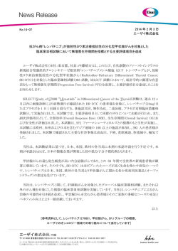 抗がん剤「レンバチニブ」が放射性ヨウ素治療抵抗性の分化型