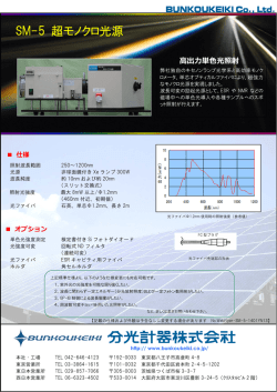 SM-5 超モノクロ光源