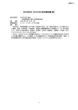 2010年9月ITU-R SG1会合報告書（案）
