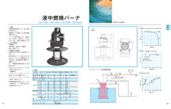 液中燃焼バーナ（SM）