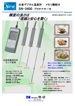 SN-3400カタログダウンロード