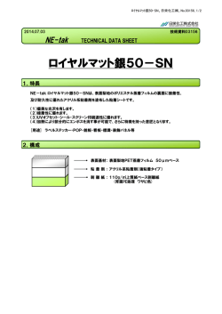 NE-tak ロイヤルマット銀50-SN