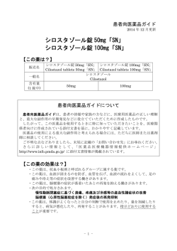 シロスタゾール錠 50mg「SN」 シロスタゾール錠 100mg「SN」