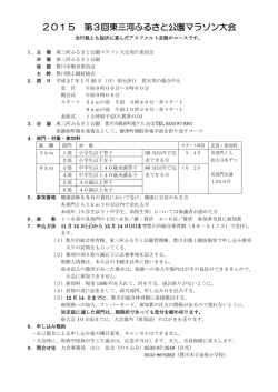 2015 第3回東三河ふるさと公園マラソン大会