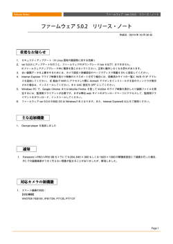 ファームウェア 5.0.2 リリース・ノート