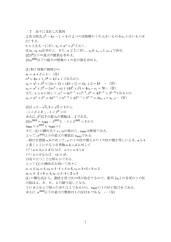 7 余りに注目した数列 2次方程式 x2 &minus; 4x &minus; 1=0 の2つの実数解のうち