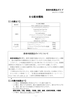 SG配合顆粒 - 医薬品医療機器情報提供ホームページ