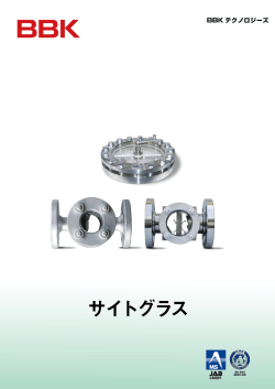 サイトグラスカタログ 2014年12月1日（更新） 1.48MB