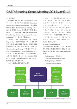 CAEP Steering Group Meeting 2014に参加して