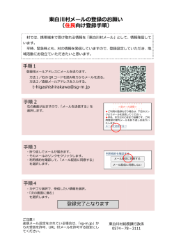 東白川メール登録方法