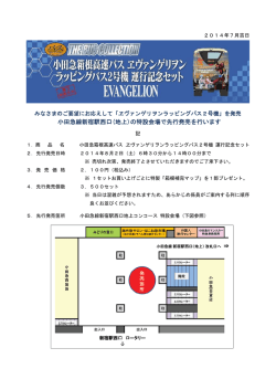 バスコレクション - 小田急箱根高速バス