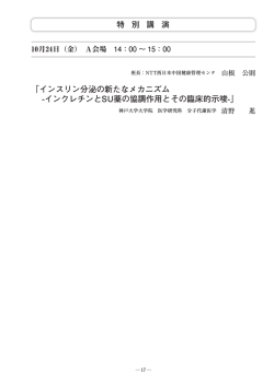 「インスリン分泌の新たなメカニズム