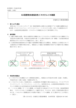 ALS阻害剤交差抵抗性イヌホタルイの確認 [PDFファイル