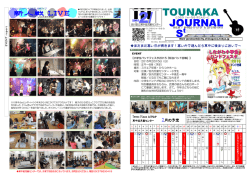 TOUNAKA JOURNAL St - 品川区 Shinagawa City