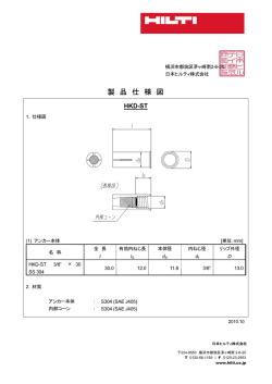 HKD-ST - 日本ヒルティ