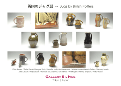 英国のジャグ展 &sim; Jugs by British Potters Gallery St. Ives