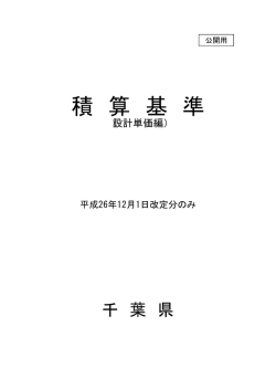 12月1日改定単価一覧表（PDF：62KB）