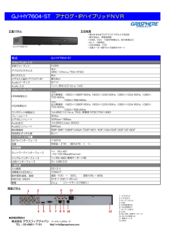 GJ-HY7604-ST 製品仕様書